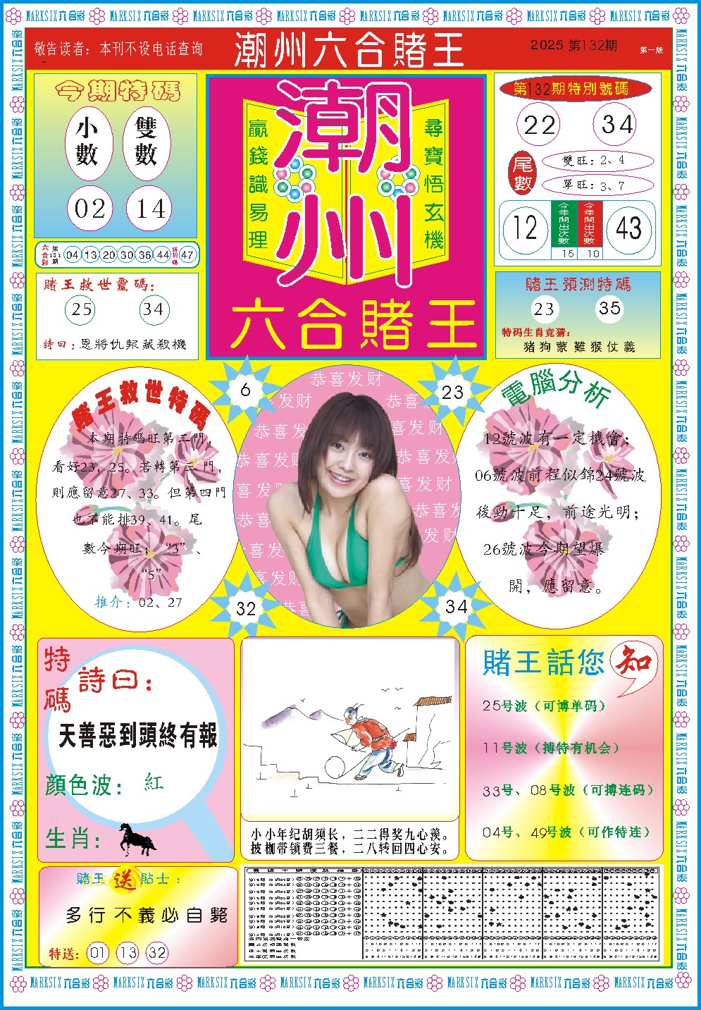 132期潮州六合赌王A[图]