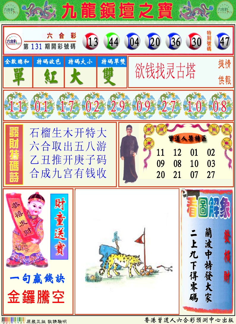 132期挂牌解特码A[图]