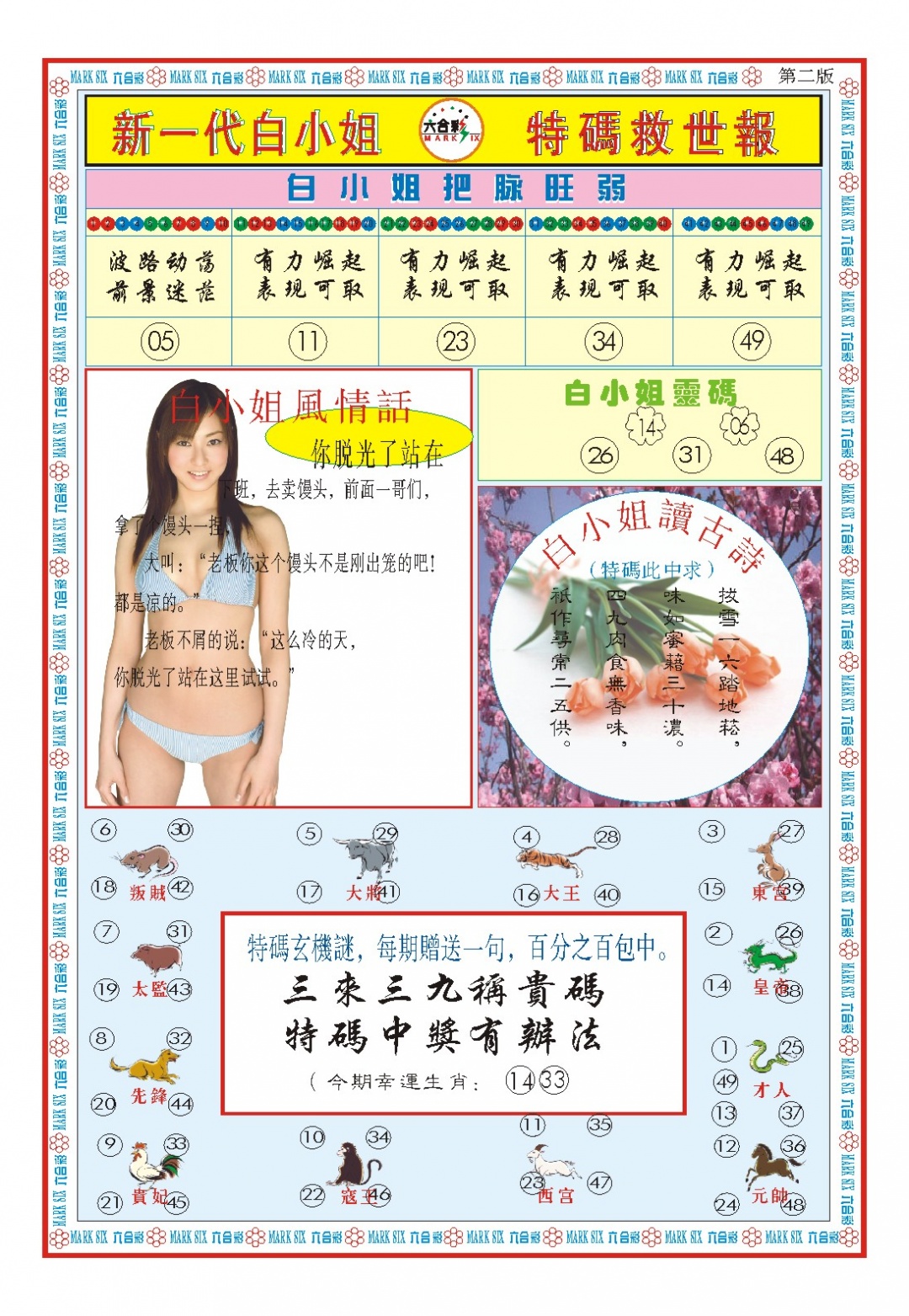 132期白小姐新一代B[图]