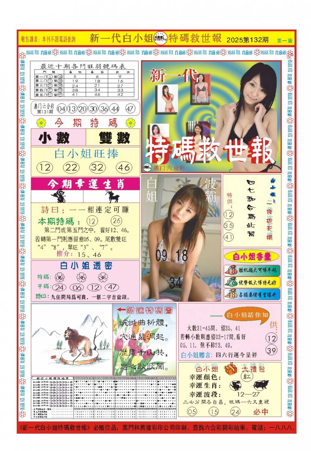 132期白小姐新一代A[图]