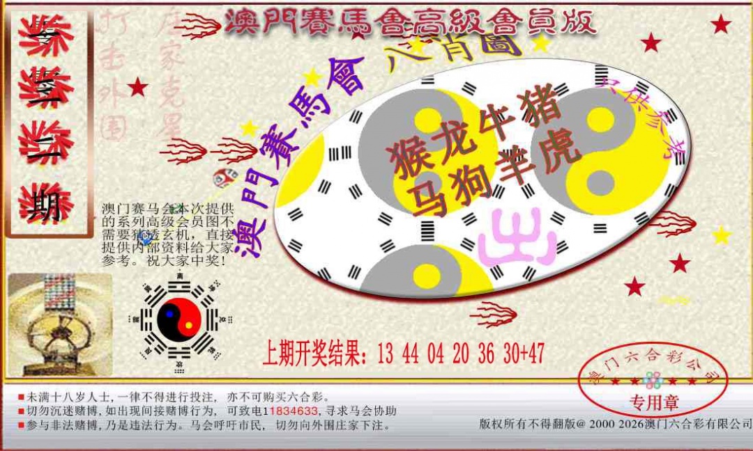 132期赛马会高级八肖图[图]