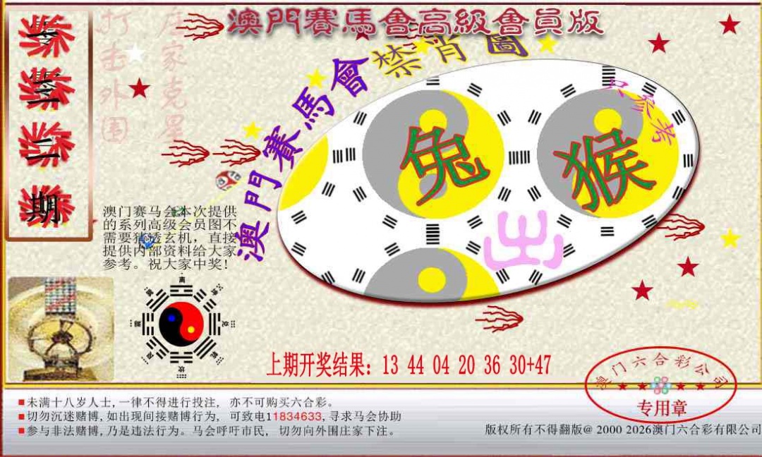 132期赛马会高级禁肖图[图]