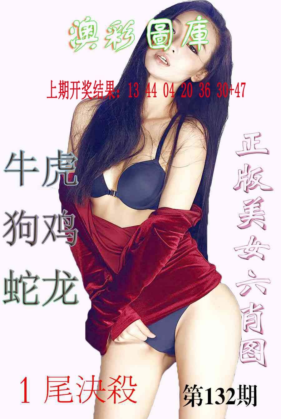 132期美女六肖图-1[图]