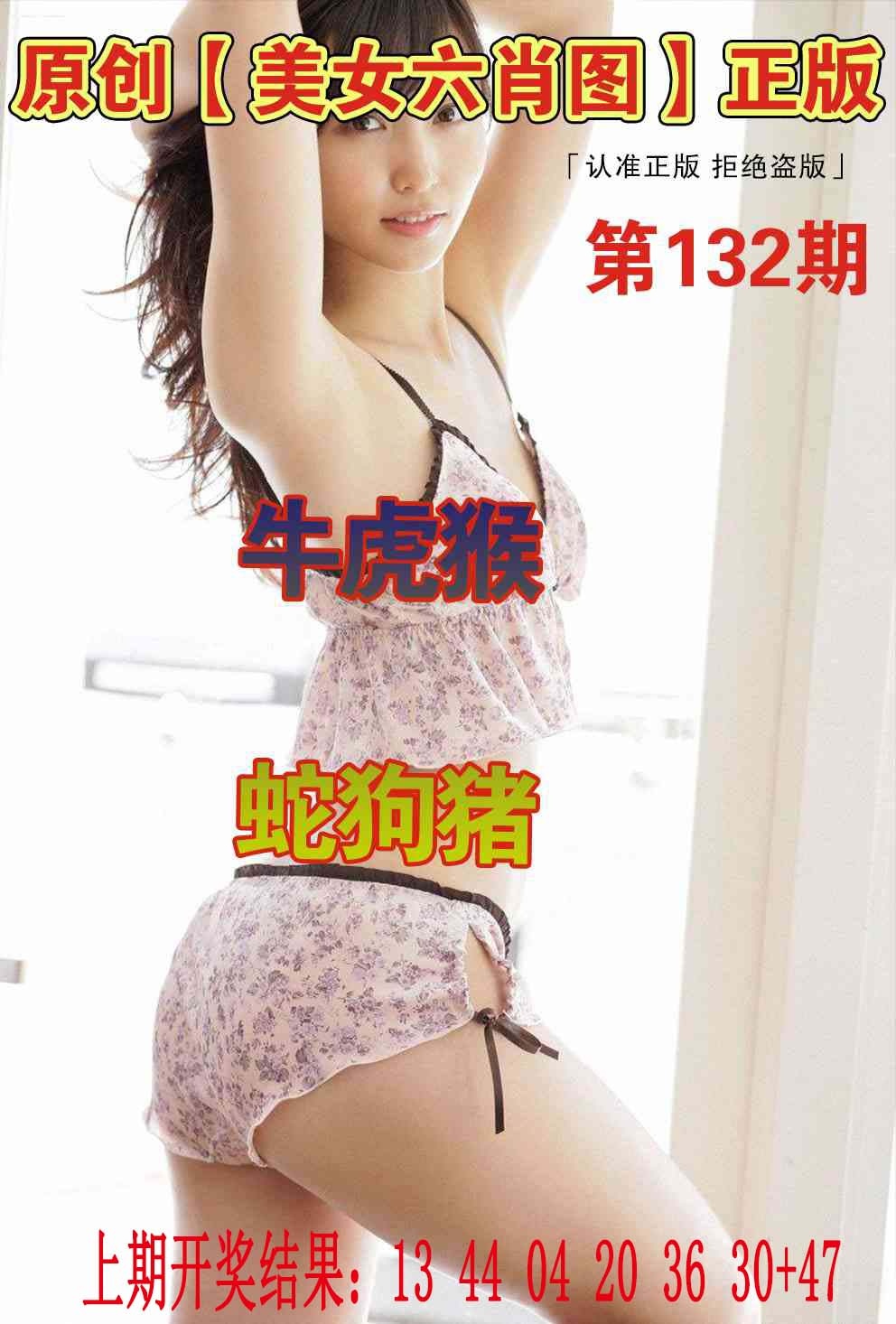 132期美女六肖图[图]