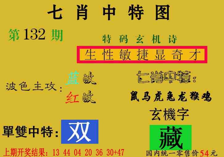 132期七肖中特[图]