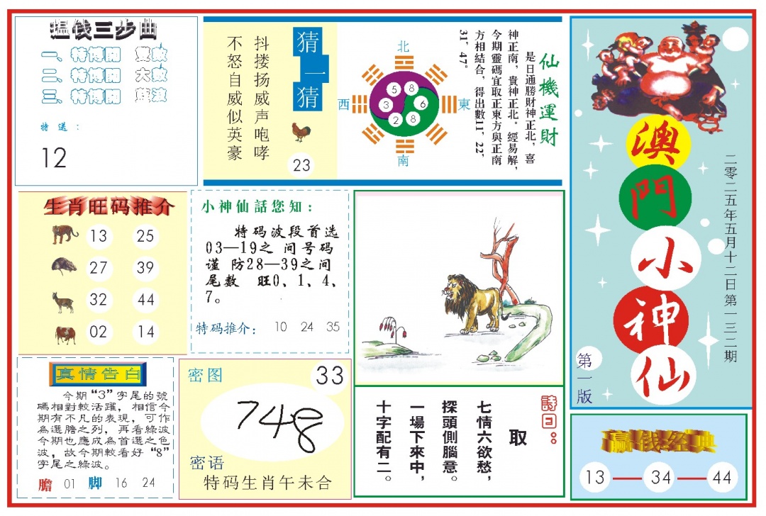 132期小神仙-1[图]