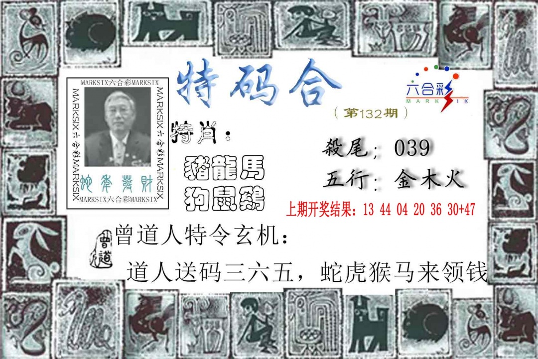 132期特准特码令[图]