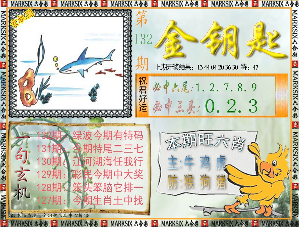 132期金钥匙[图]