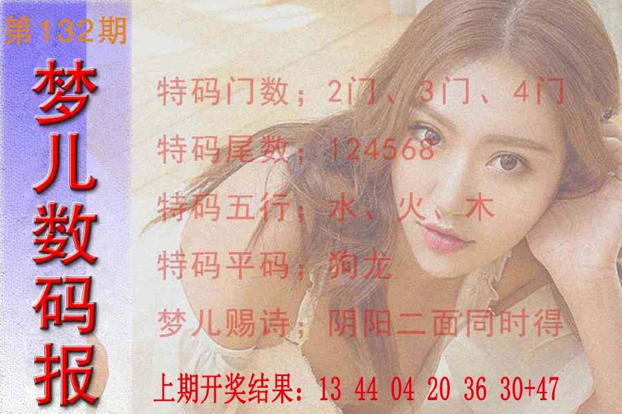 132期梦儿数码报[图]