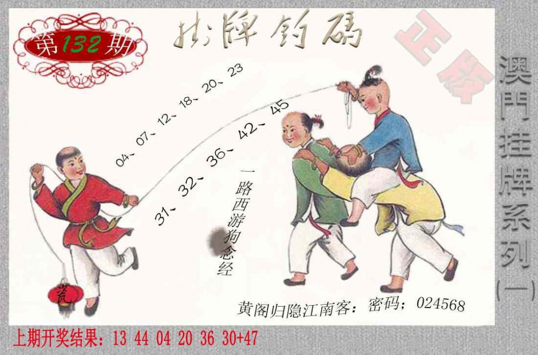 132期挂牌系列A[图]
