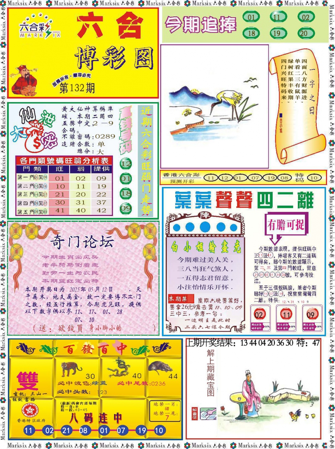 132期六合博彩图[图]