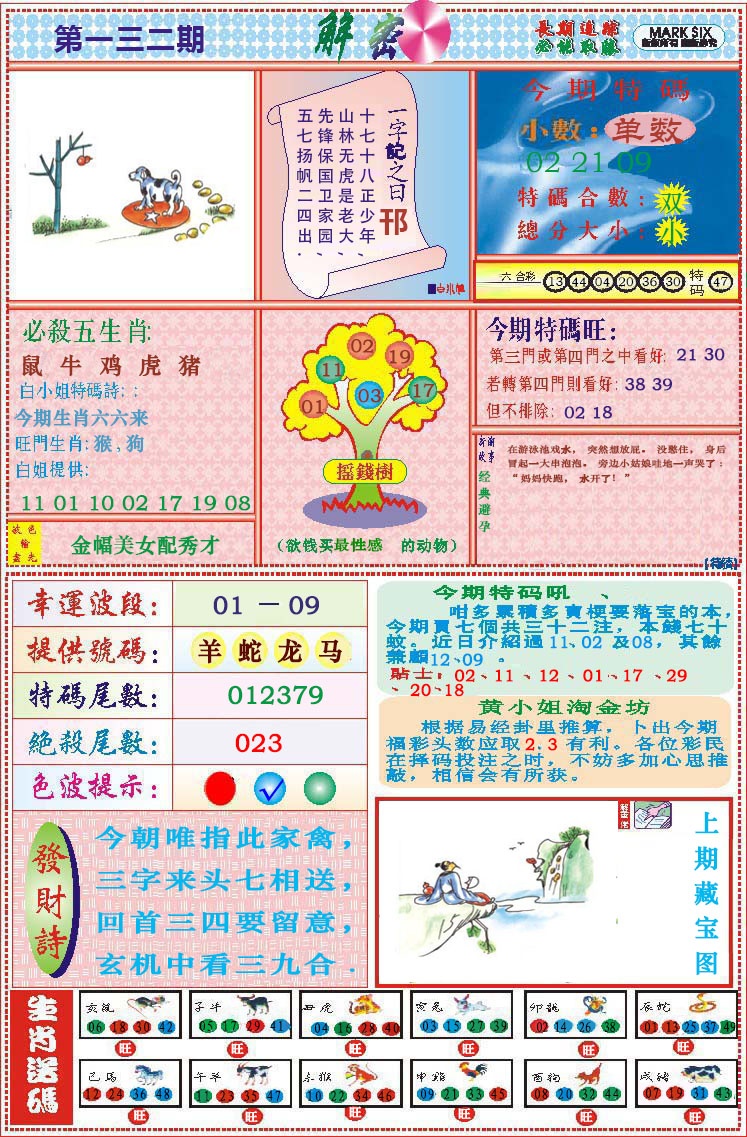 132期118解密[图]