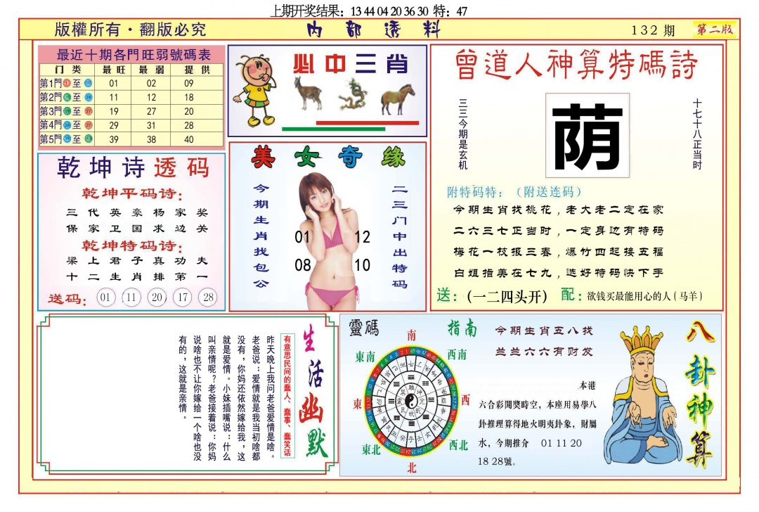 132期内部透料B[图]