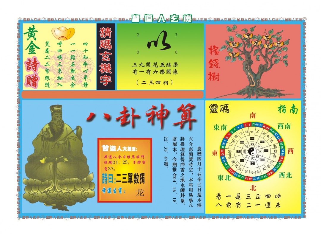 132期曾道人玄机B[图]