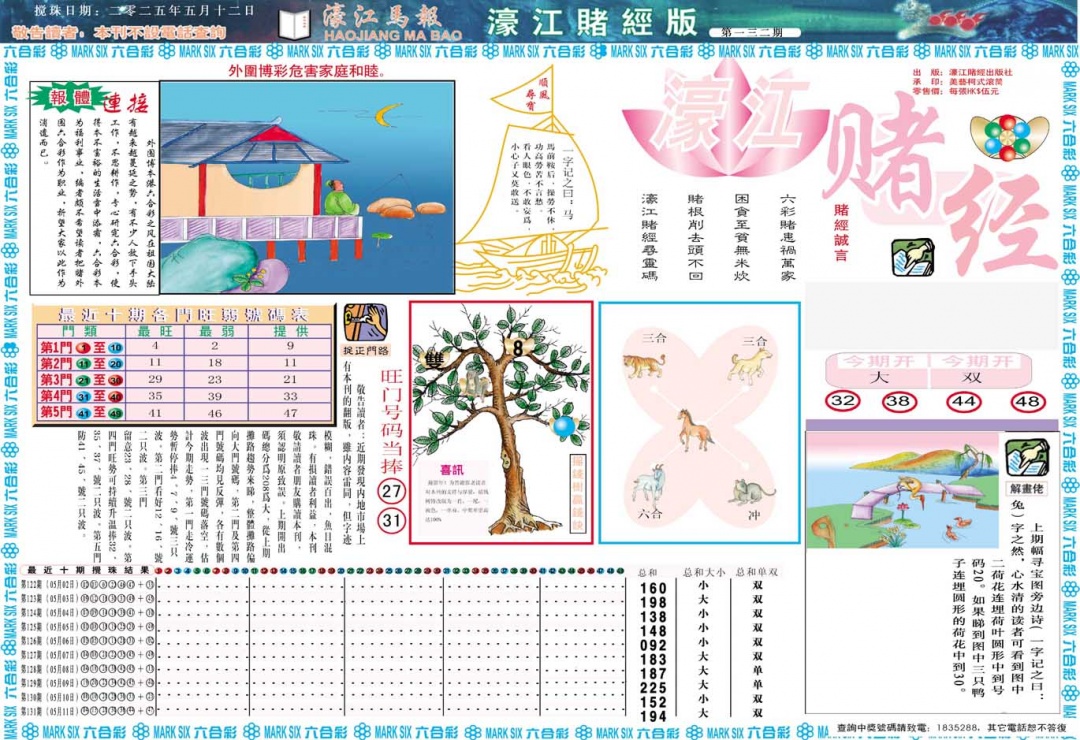 132期濠江赌经A[图]