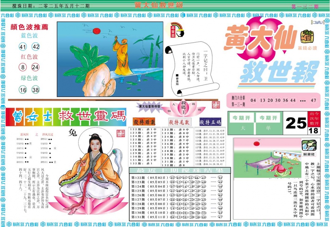 132期黄大仙救世A[图]
