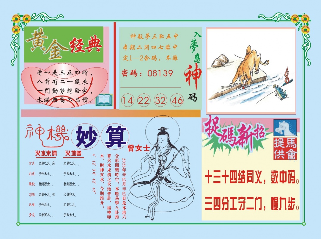 132期老版曾女士B[图]