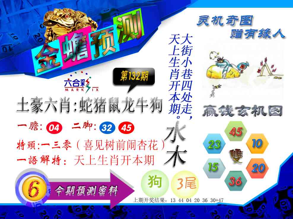132期金蟾预测[图]