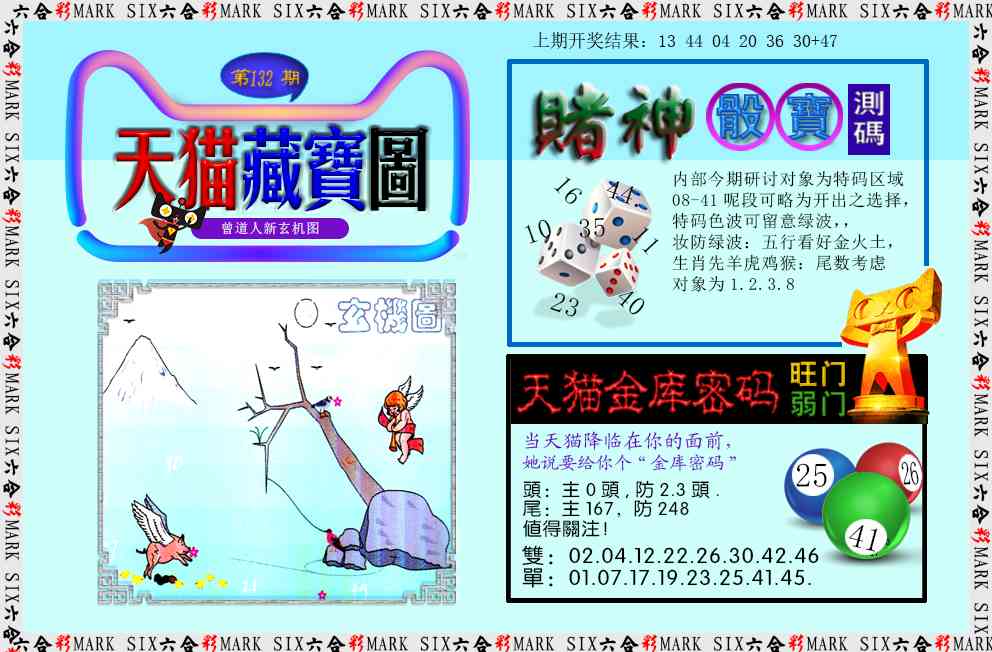 132期天猫藏宝图[图]