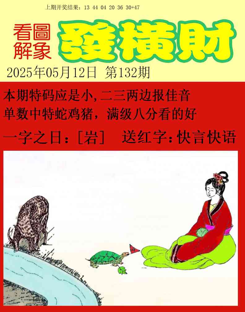 132期梦里寻码[图]