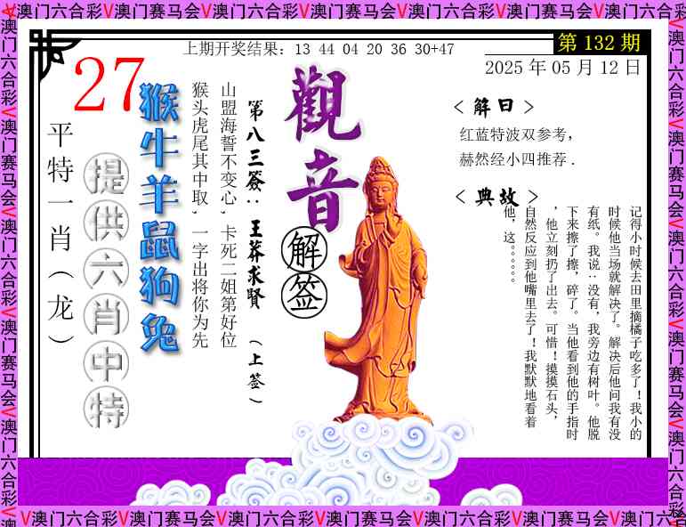 132期观音解签[图]