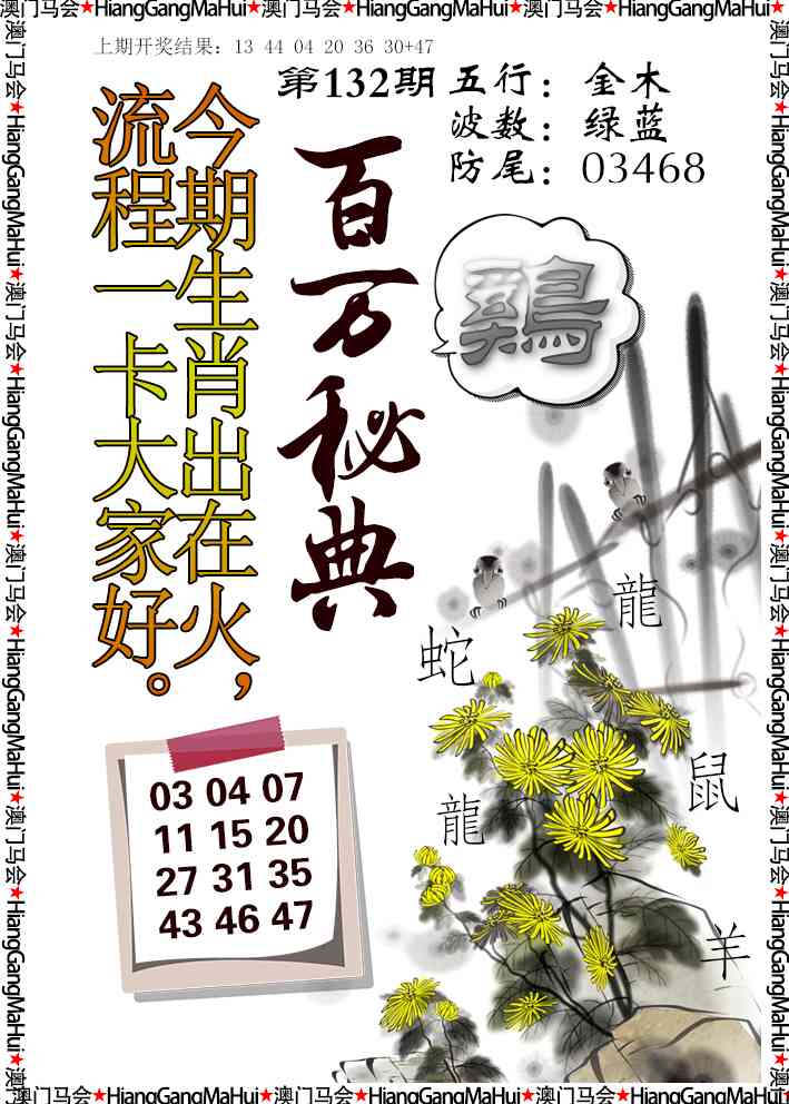 132期百万秘典[图]