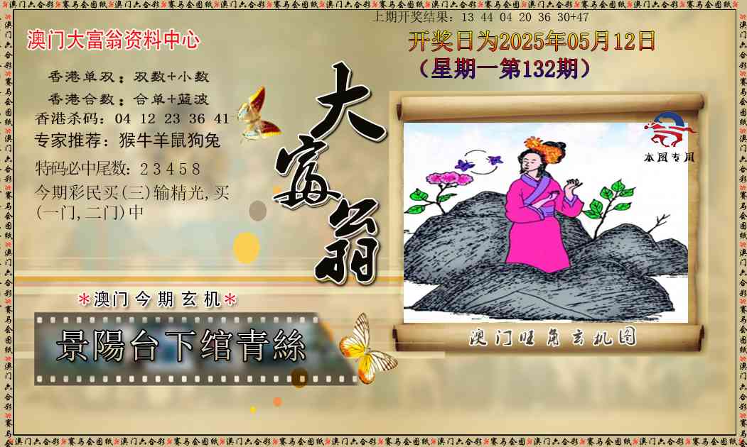 132期新大富翁[图]