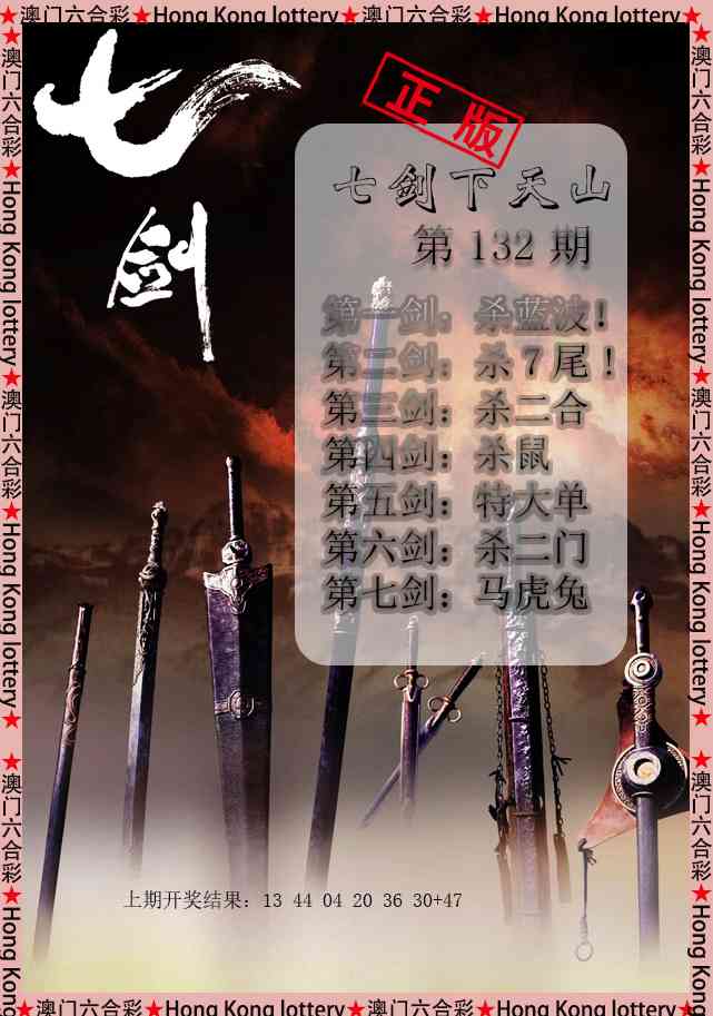 132期七剑下天山[图]