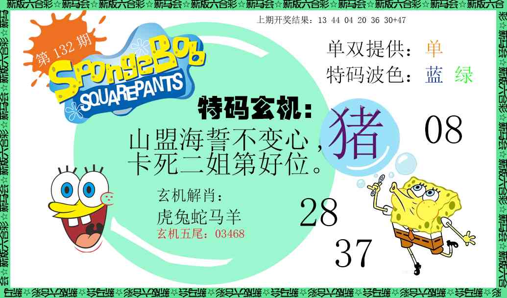132期新特码玄机[图]