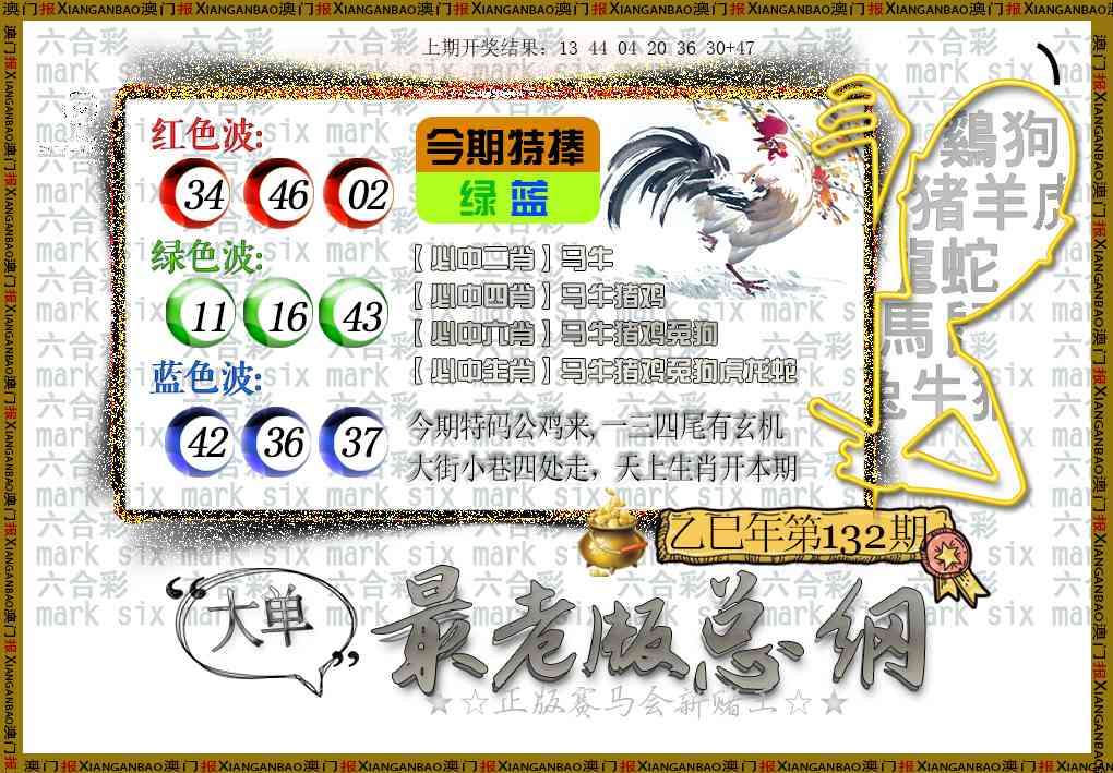 132期最老版总纲[图]