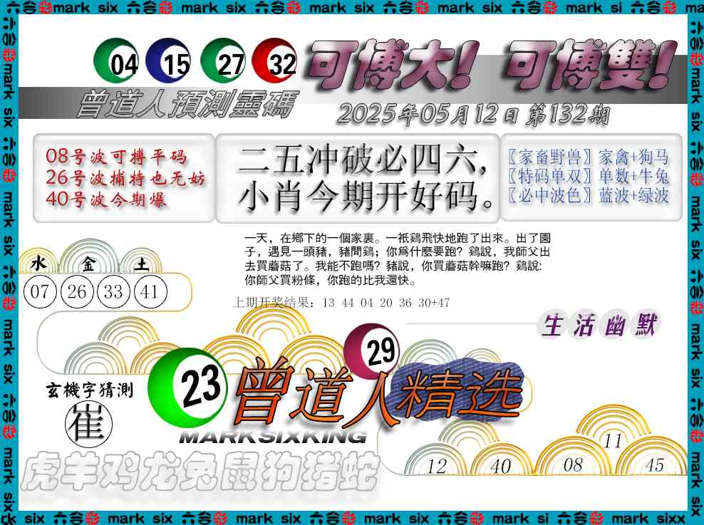 132期曾道人精选[图]