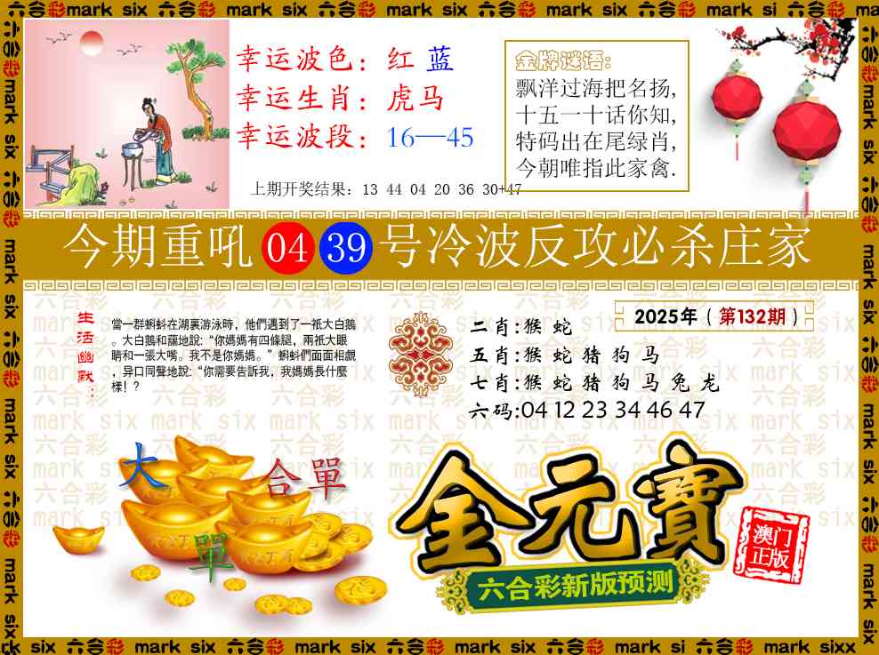 132期金元宝[图]