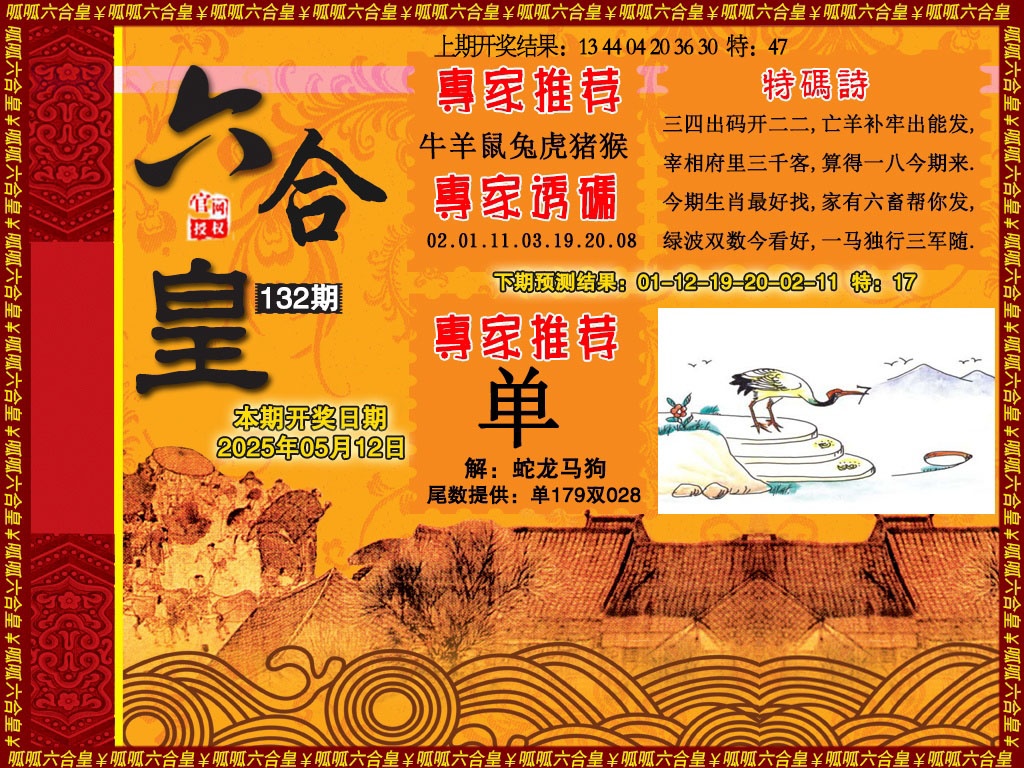 132期六合皇1[图]