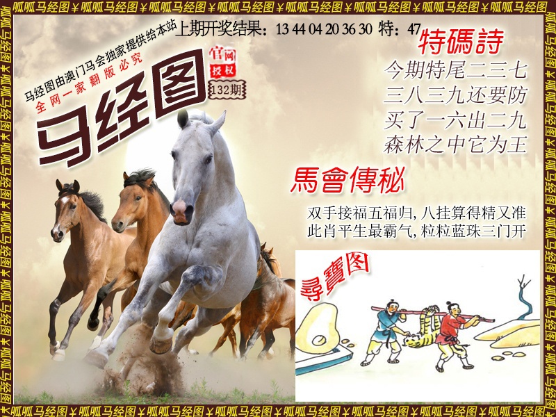 132期马经1[图]
