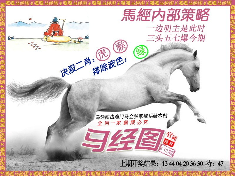 132期马经5[图]