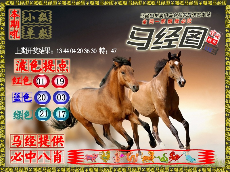 132期马经3[图]