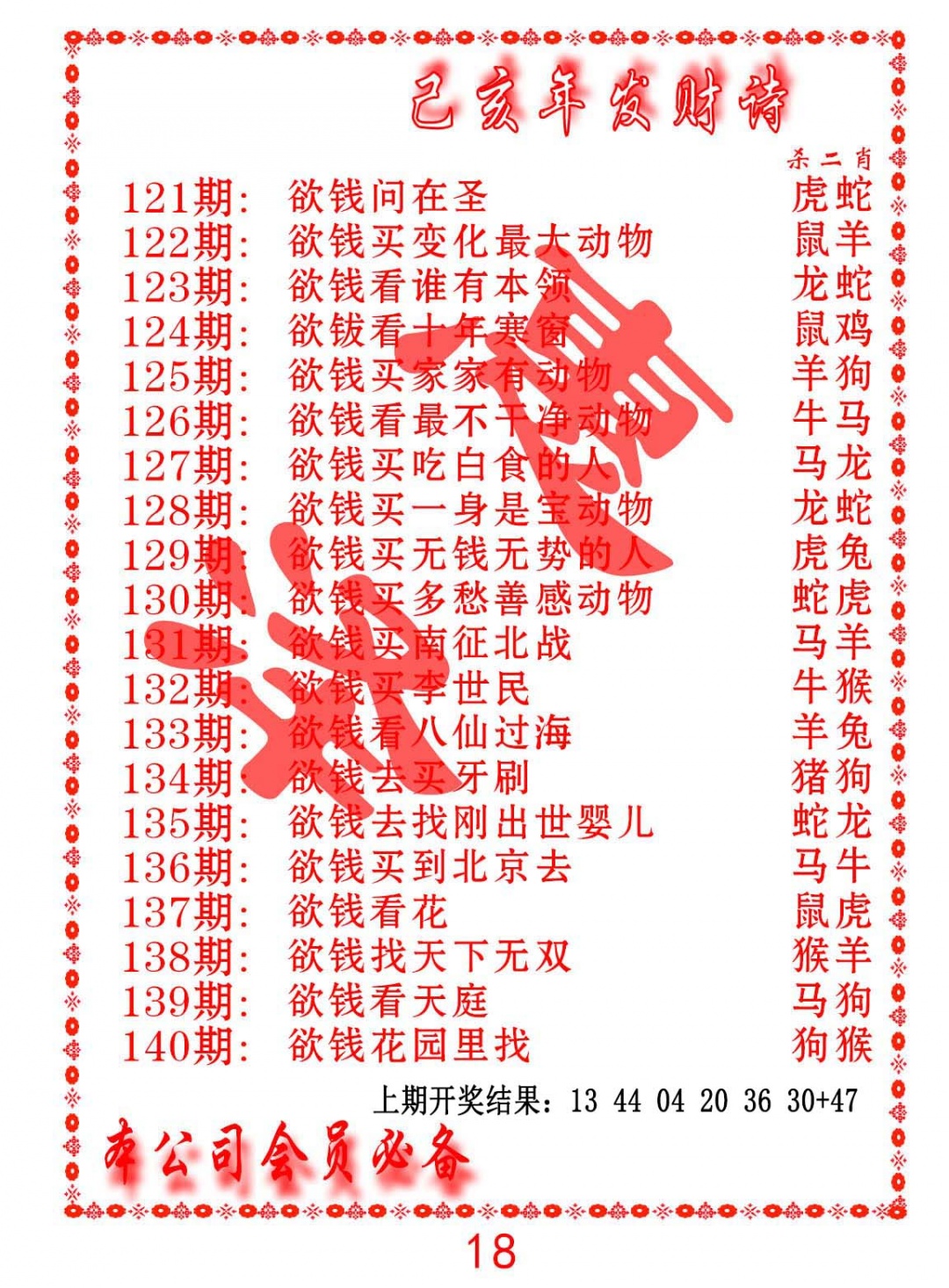 132期发财诗-AB[图]