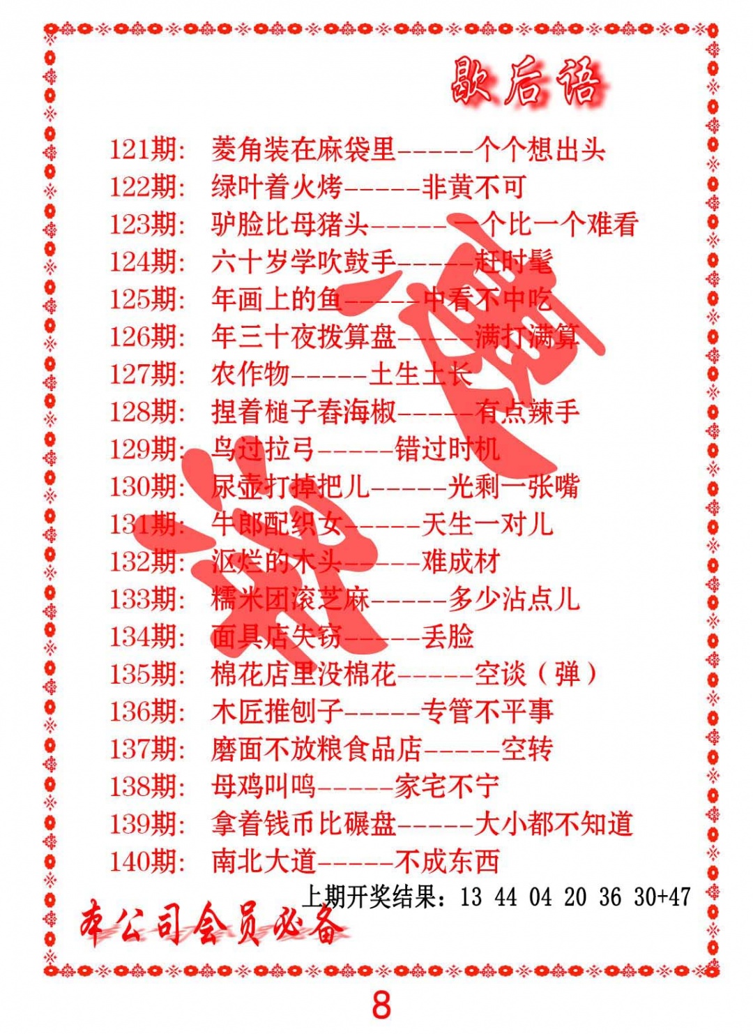 132期歇后语[图]