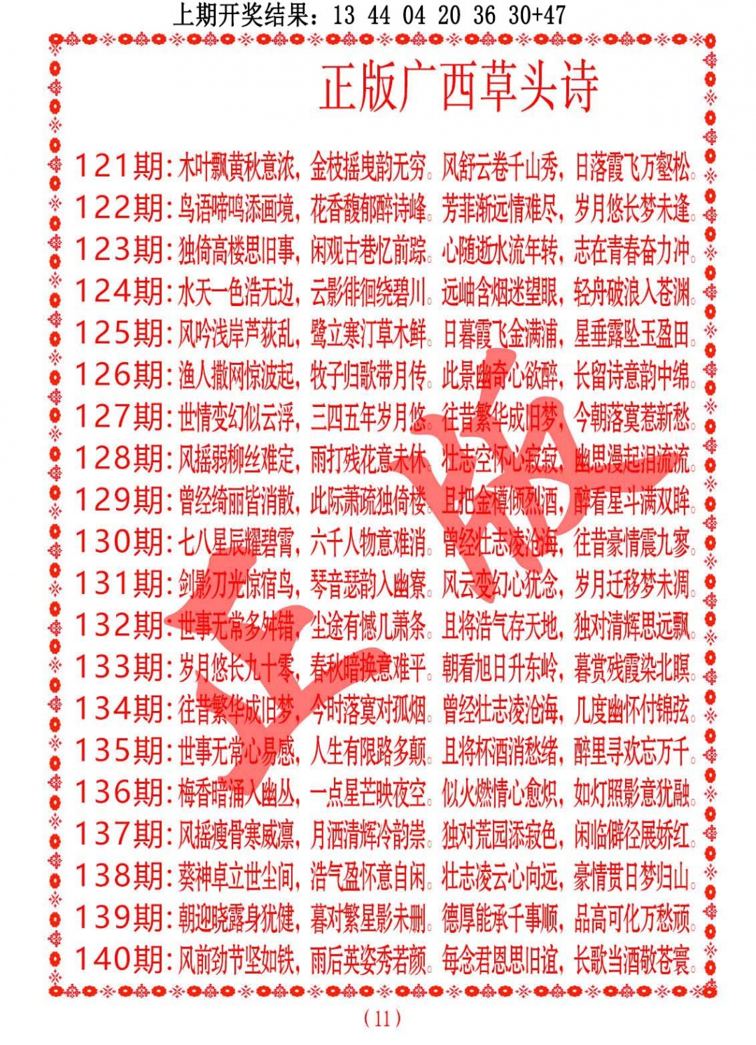 132期正版广西草头诗[图]