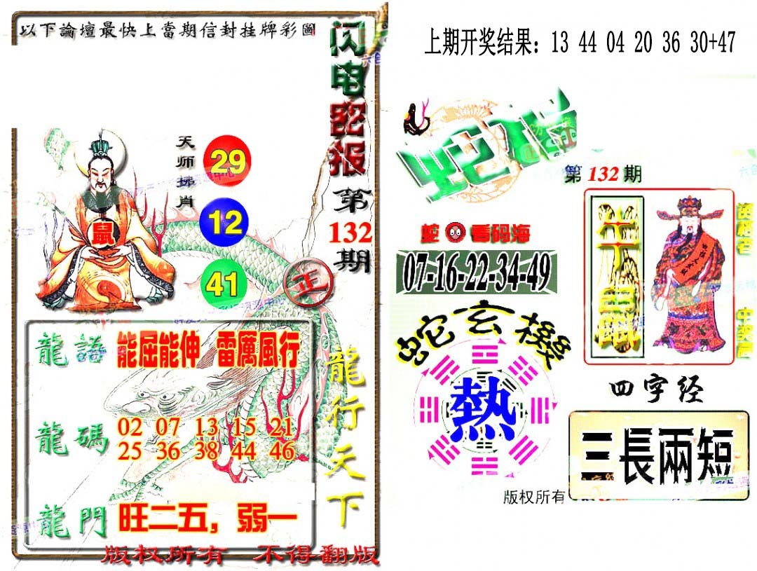 132期蛇报闪电版[图]