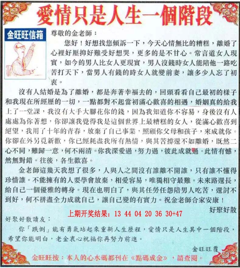 132期金旺旺信箱[图]