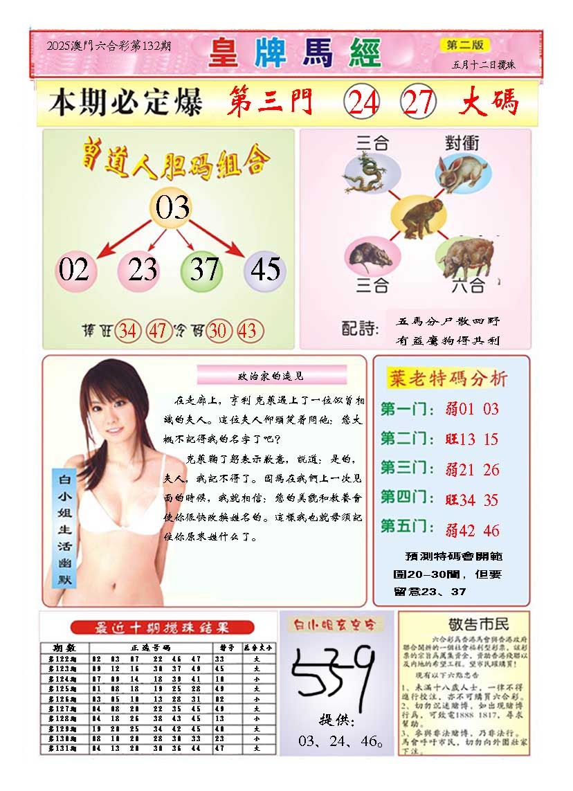132期皇版马经B[图]