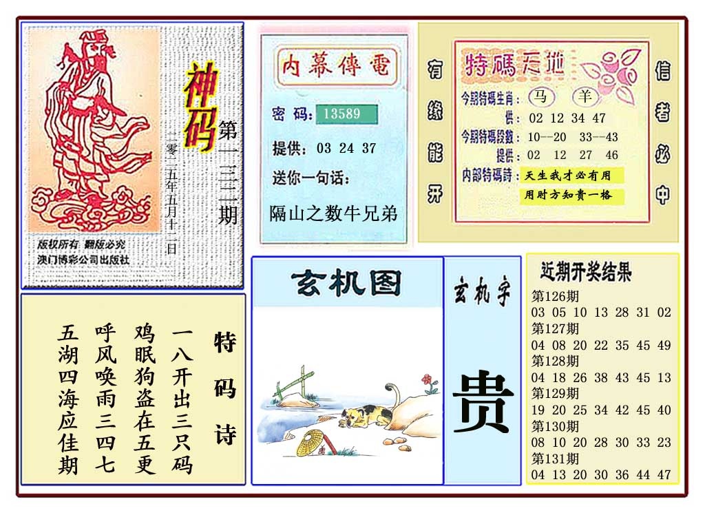 132期黄大仙神码[图]