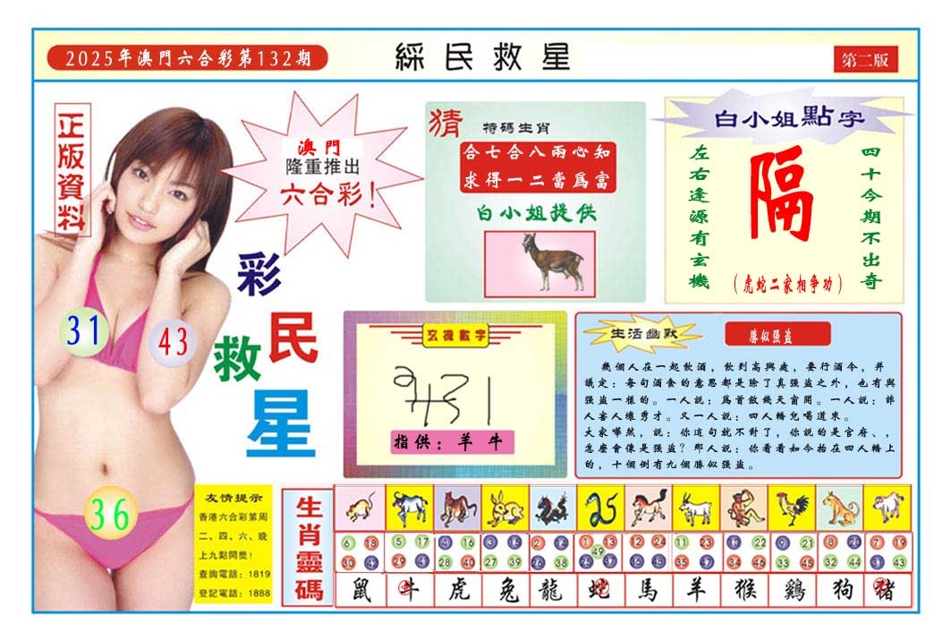 132期彩民救星B[图]