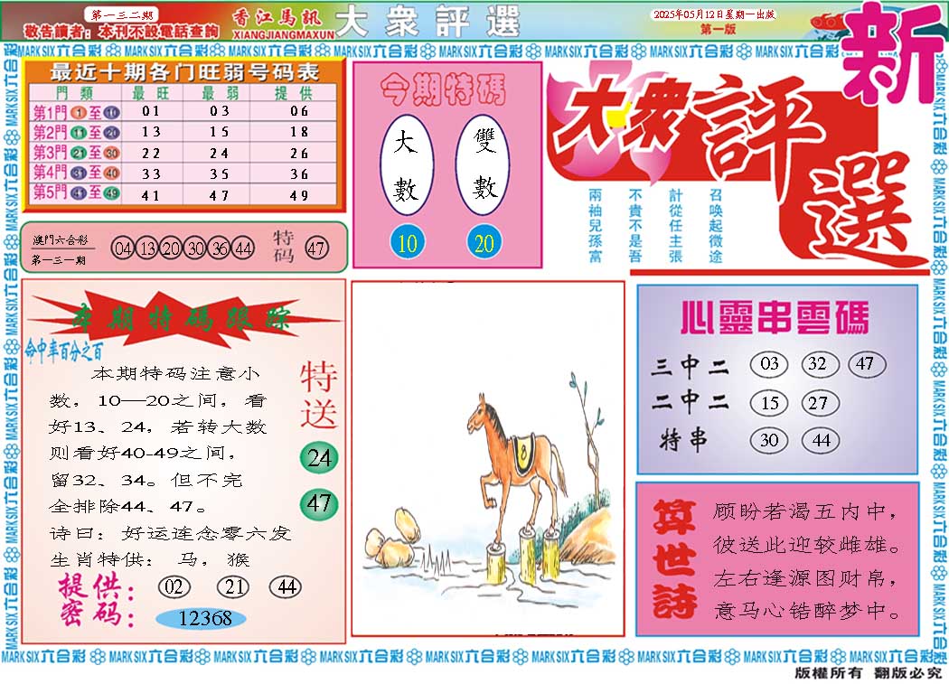 132期大众评选A[图]