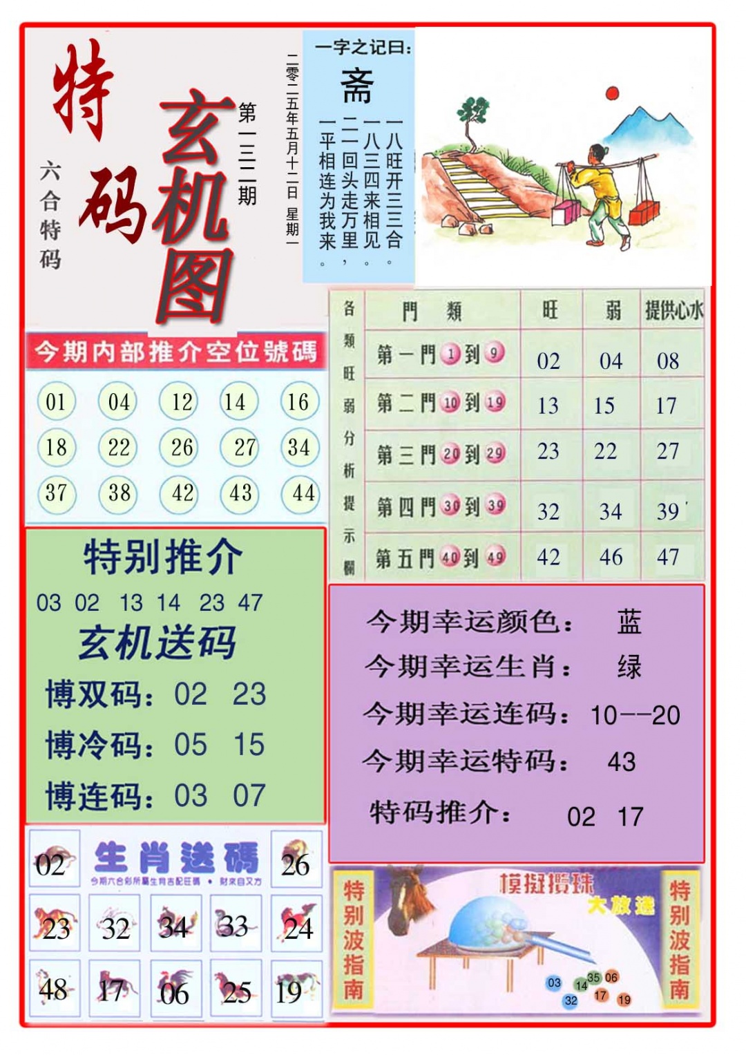 132期特码玄机图[图]