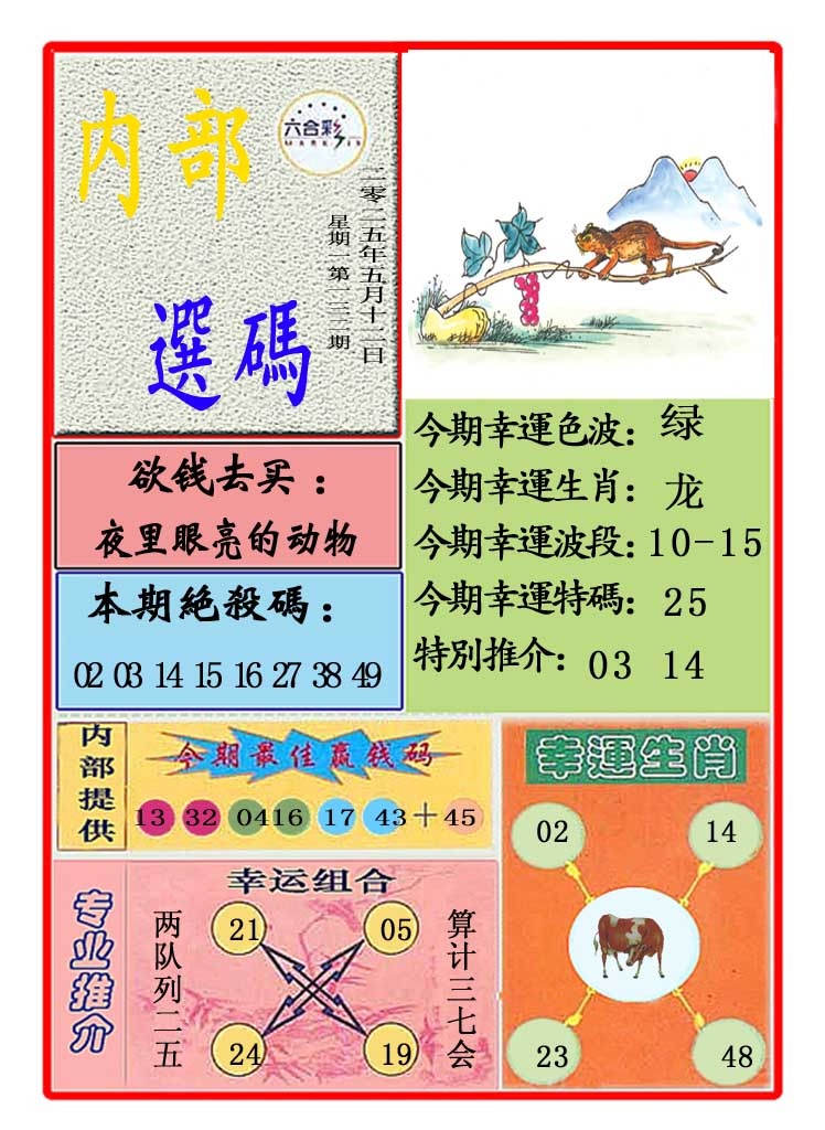132期马会内部选码[图]
