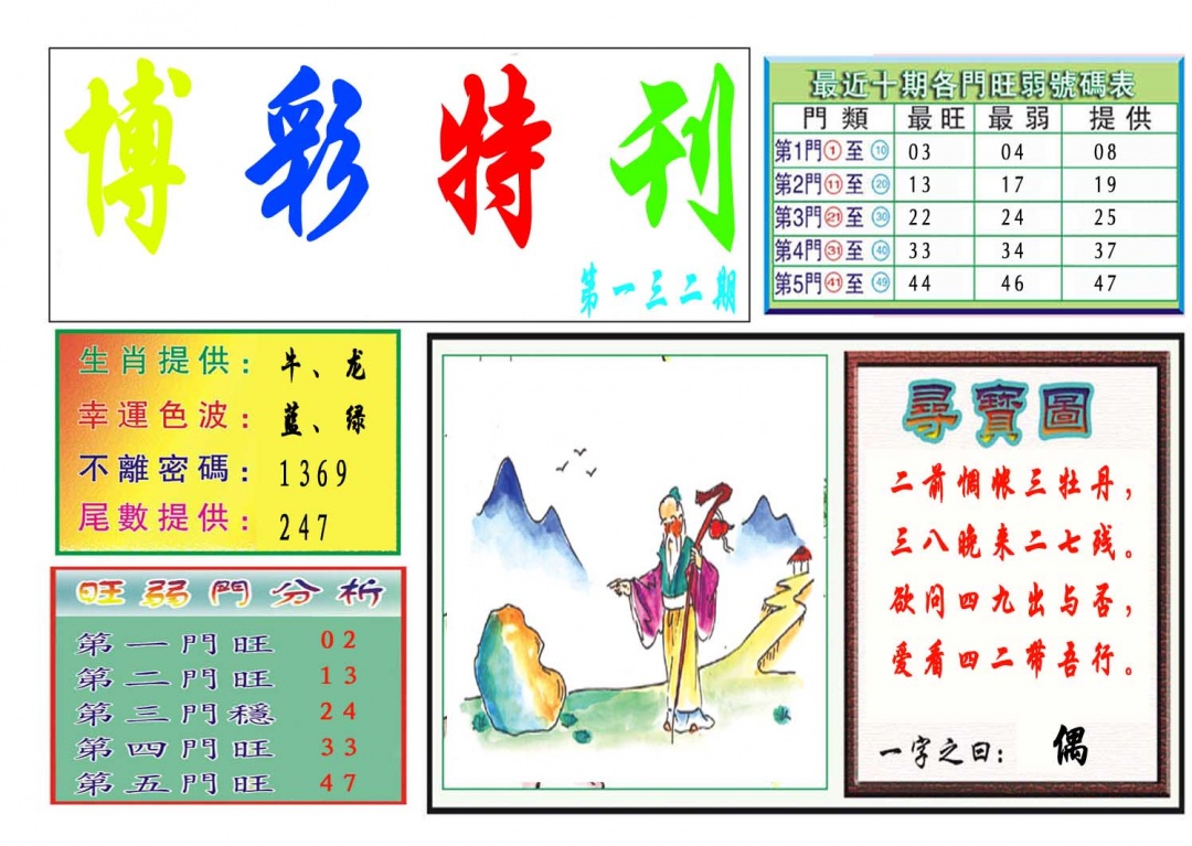 132期博彩特刊[图]