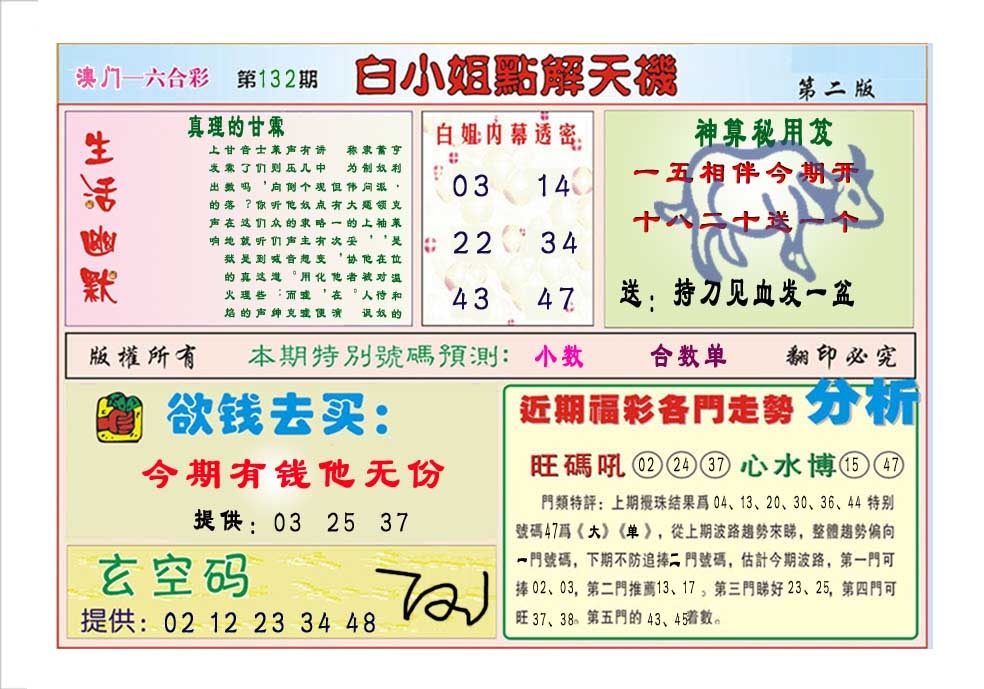 132期白小姐点解天机B[图]