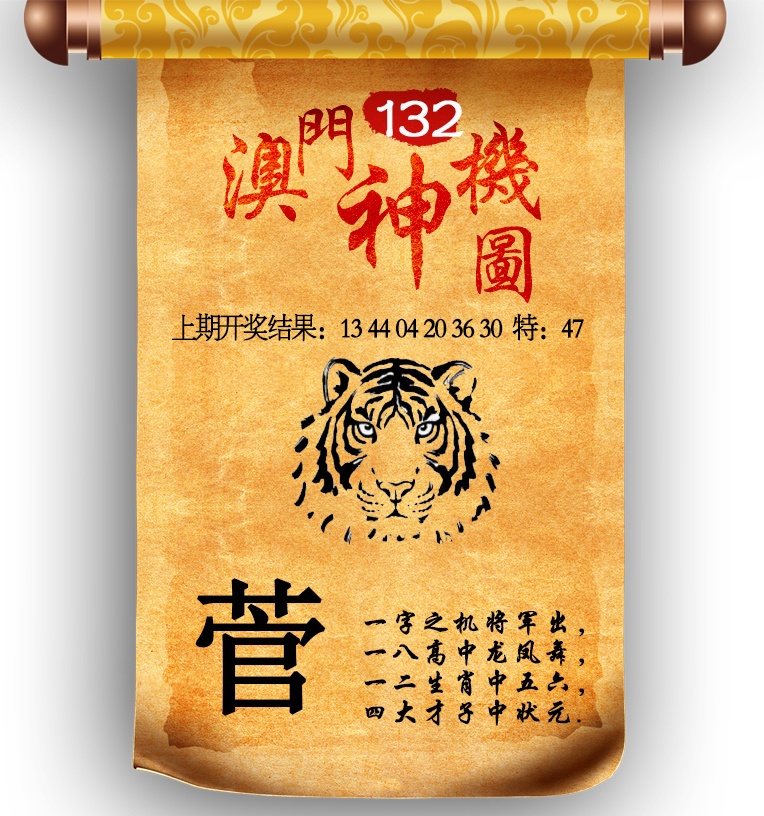 132期澳门神机图[图]